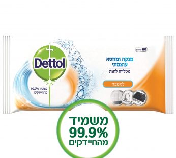 דטול מגבונים עוצמתיים לניקוי ולחיטוי Dettol למטבח